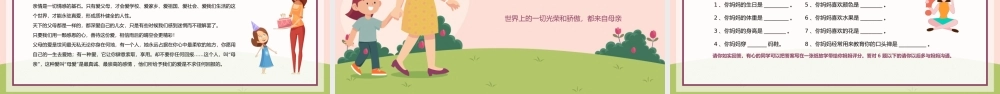 简约卡通风中小学幼儿园感恩母亲节主题班会PPT课件（带内容）.ppt