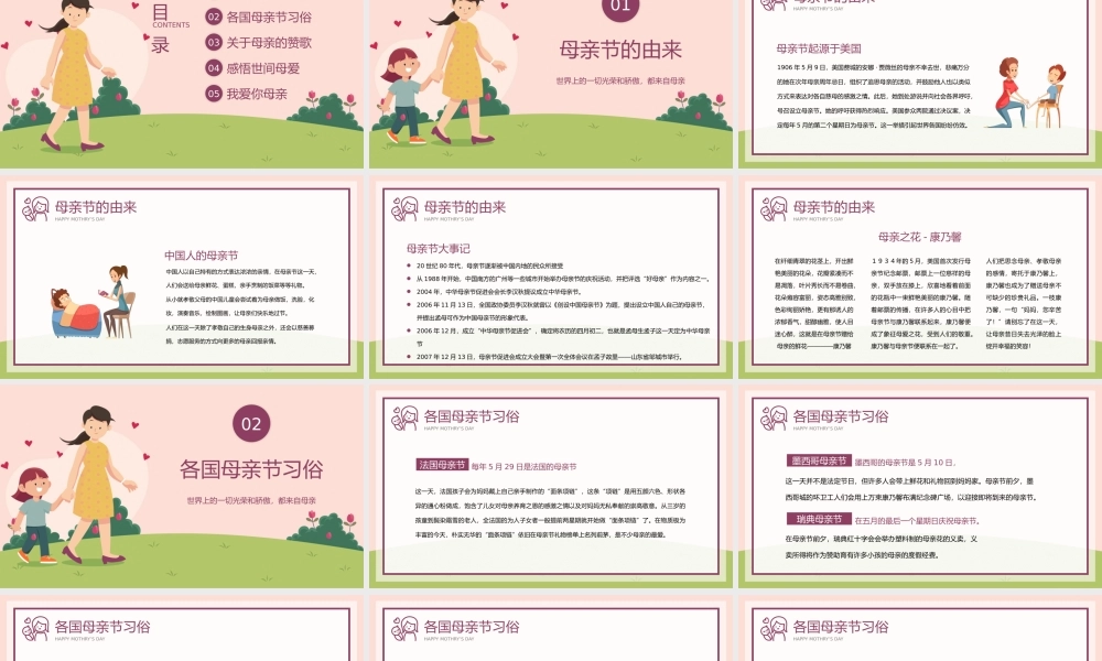 简约卡通风中小学幼儿园感恩母亲节主题班会PPT课件（带内容）.pptx
