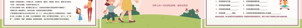 简约卡通风中小学幼儿园感恩母亲节主题班会PPT课件（带内容）.pptx