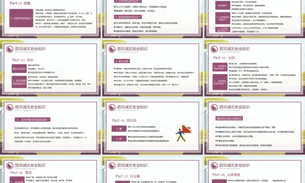 棕色卡通风512全国防灾减灾日重点工作宣讲安全教育PPT课件（带内容）.pptx