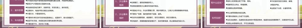 棕色卡通风512全国防灾减灾日重点工作宣讲安全教育PPT课件（带内容）.pptx