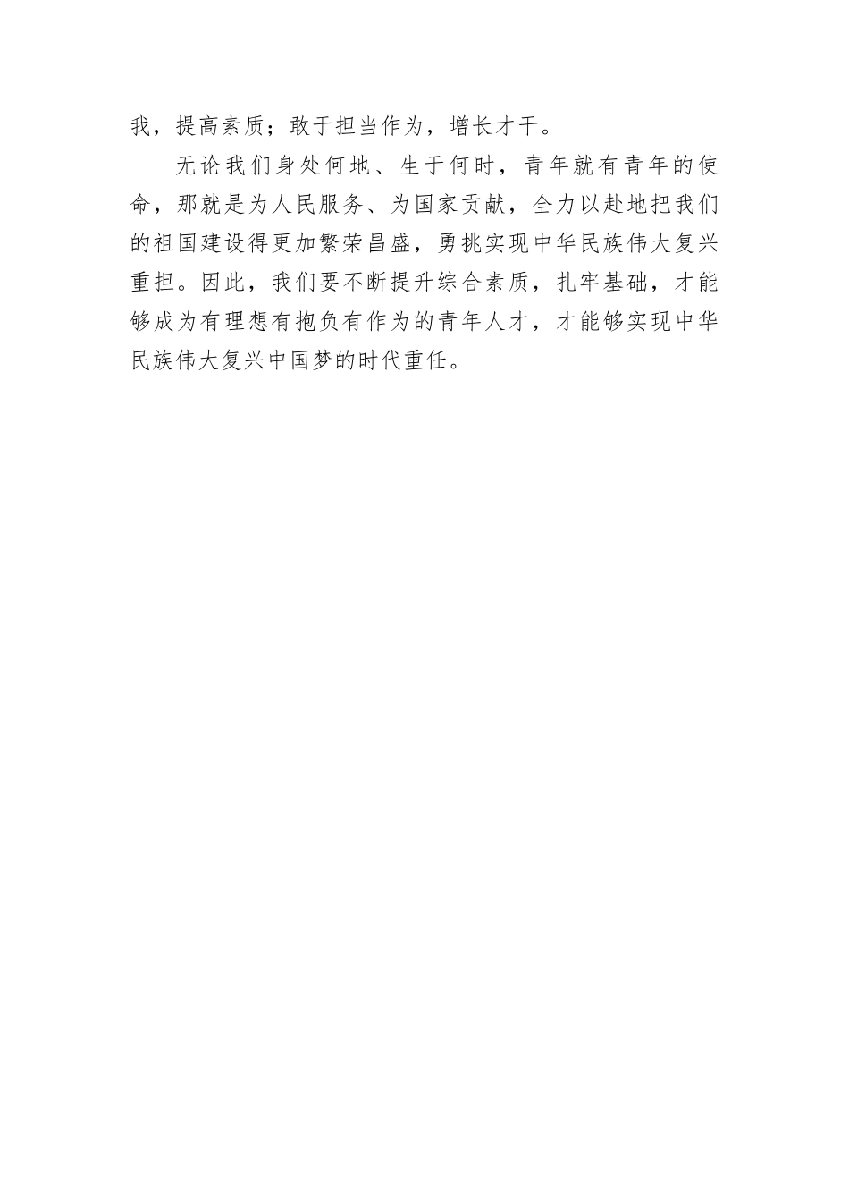 2022五四青年节演讲稿.docx_第2页