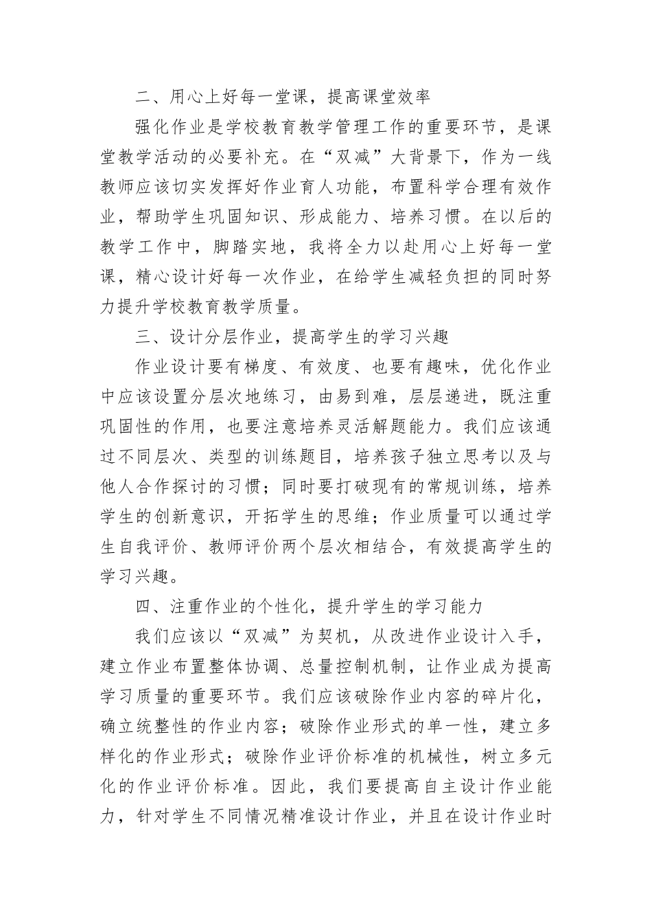 双减作业研究课题小学作业优化设计课题研究心得体会.docx_第2页