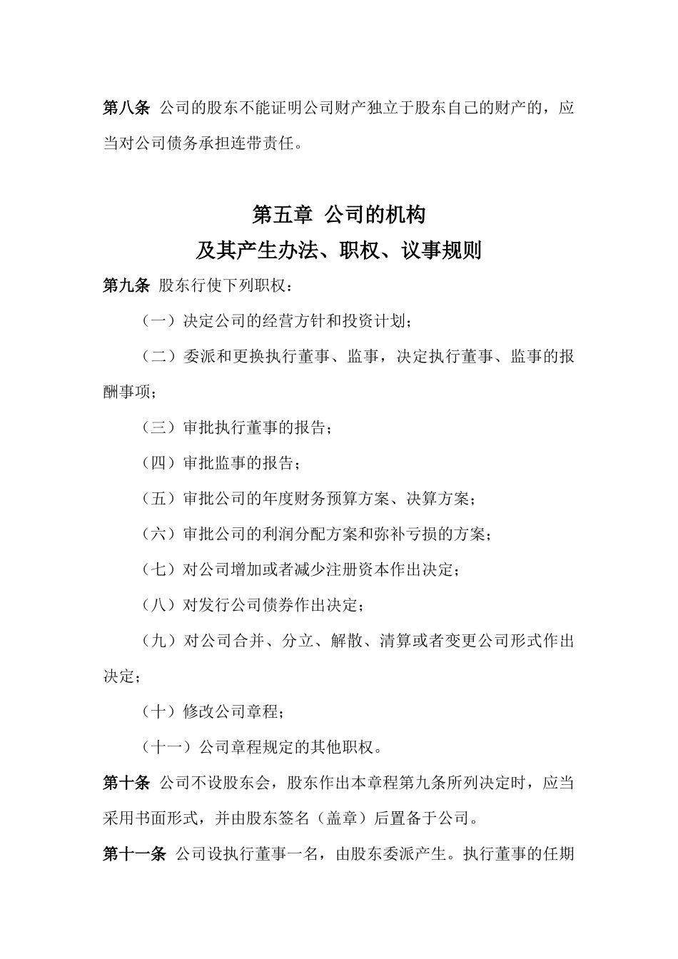 个人独资有限公司章程标准版.docx_第2页