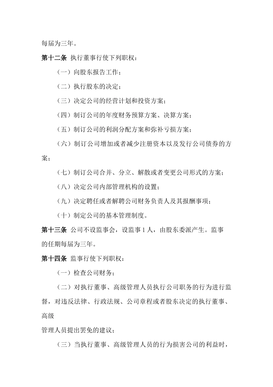 个人独资有限公司章程标准版.docx_第3页