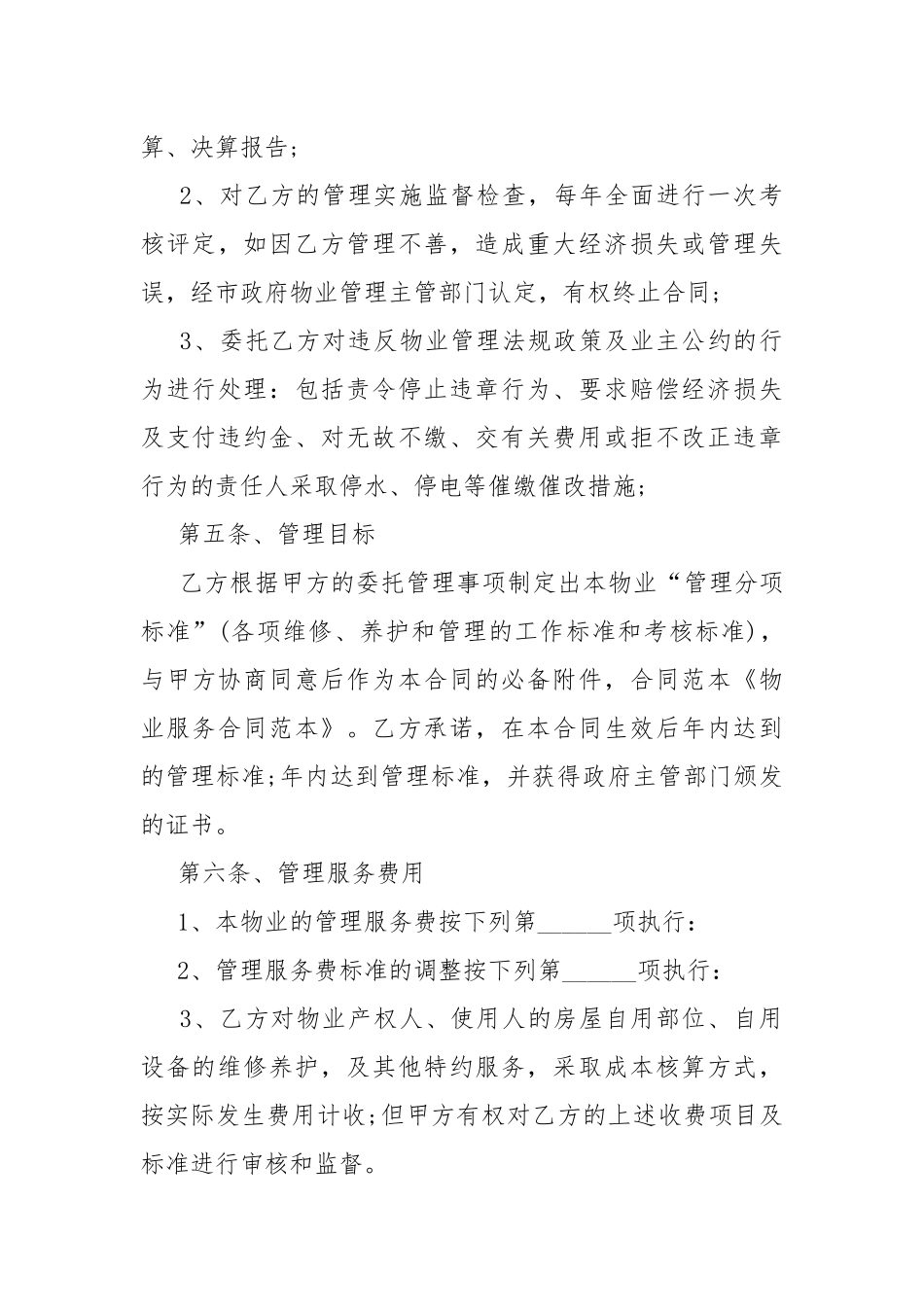 小区物业服务合同大全.docx_第3页