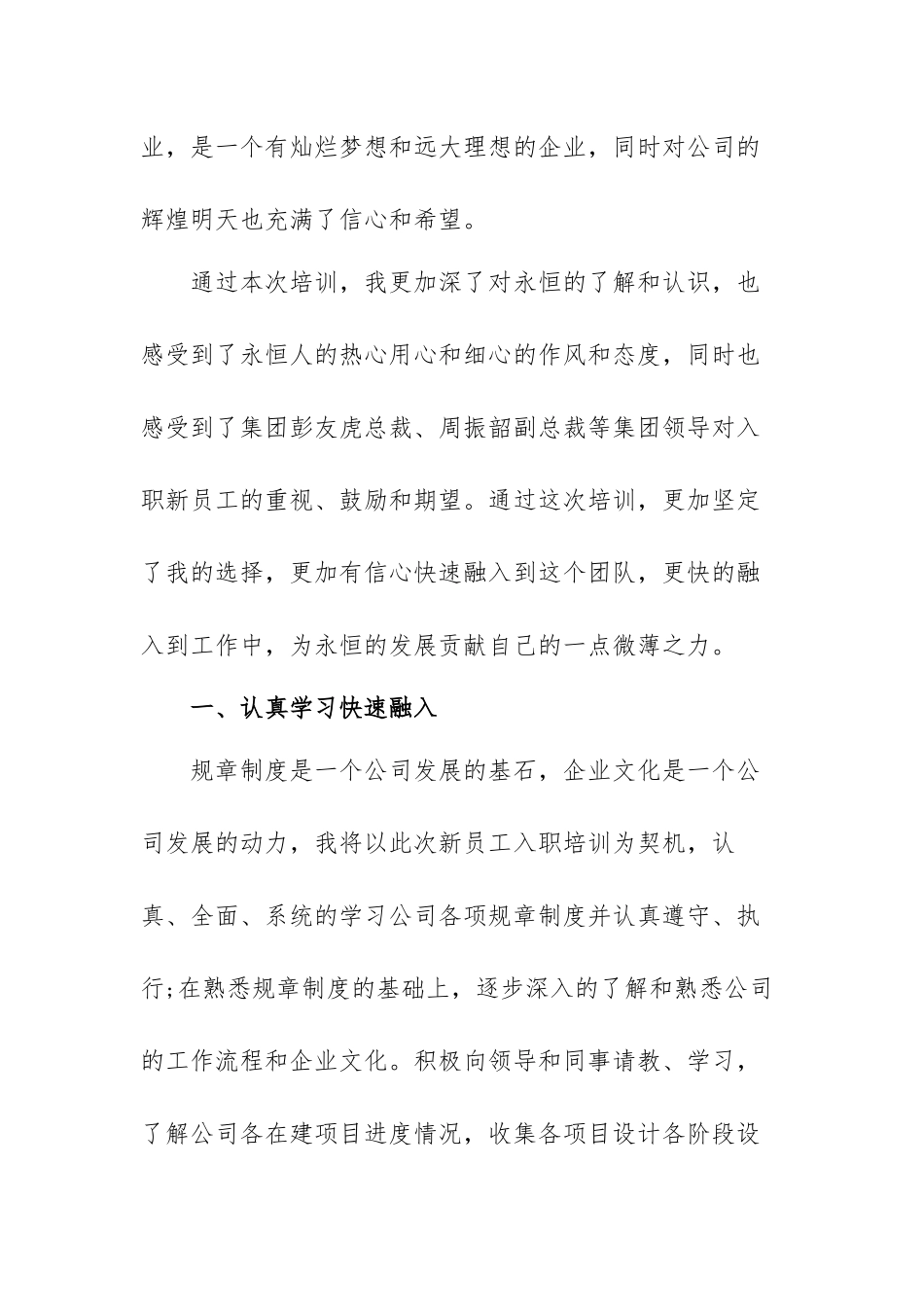 2022年新进职工入职培训会心得体会范文（三篇）.docx_第2页
