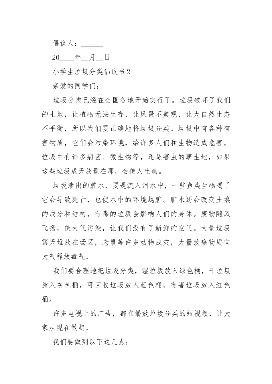 小学生垃圾分类倡议书六篇.docx_第2页