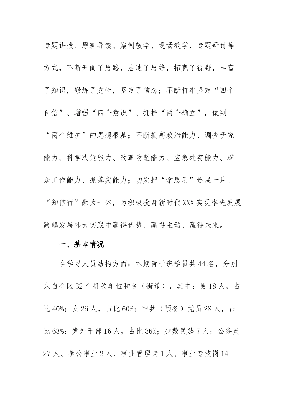 党校青干班培训工作总结范文（三篇）.docx_第2页