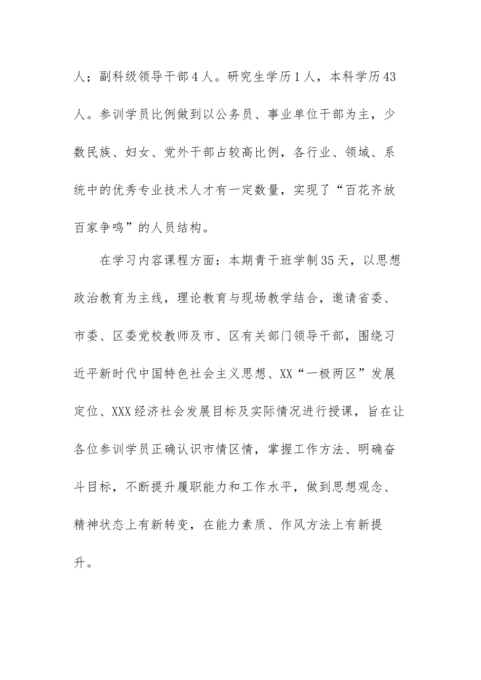 党校青干班培训工作总结范文（三篇）.docx_第3页