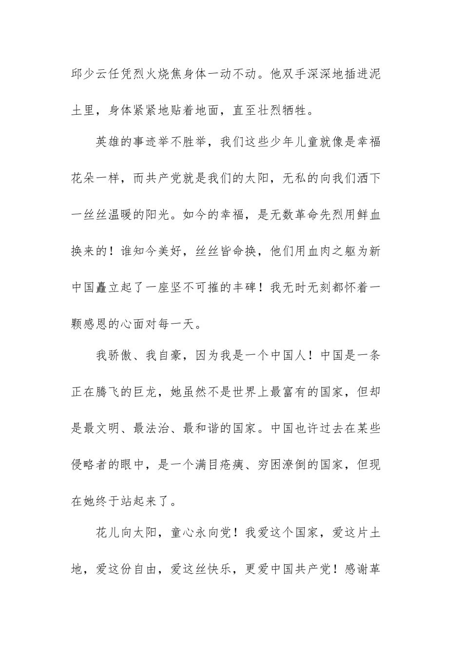 关于永远跟党走奋斗新征程优秀作文范文（五篇）.docx_第3页