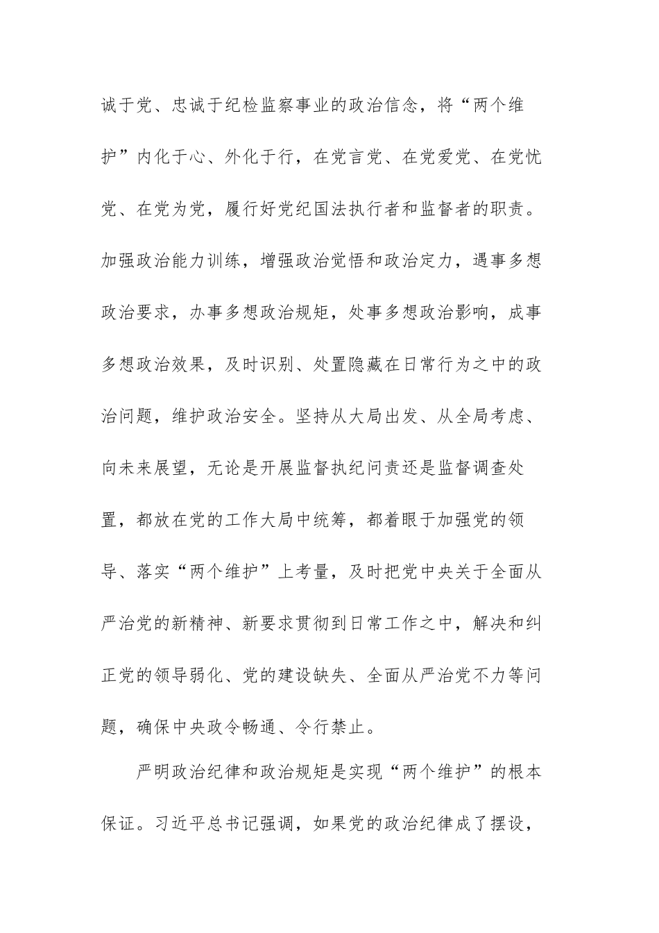 两个维护心得体会范文（六篇）.docx_第3页