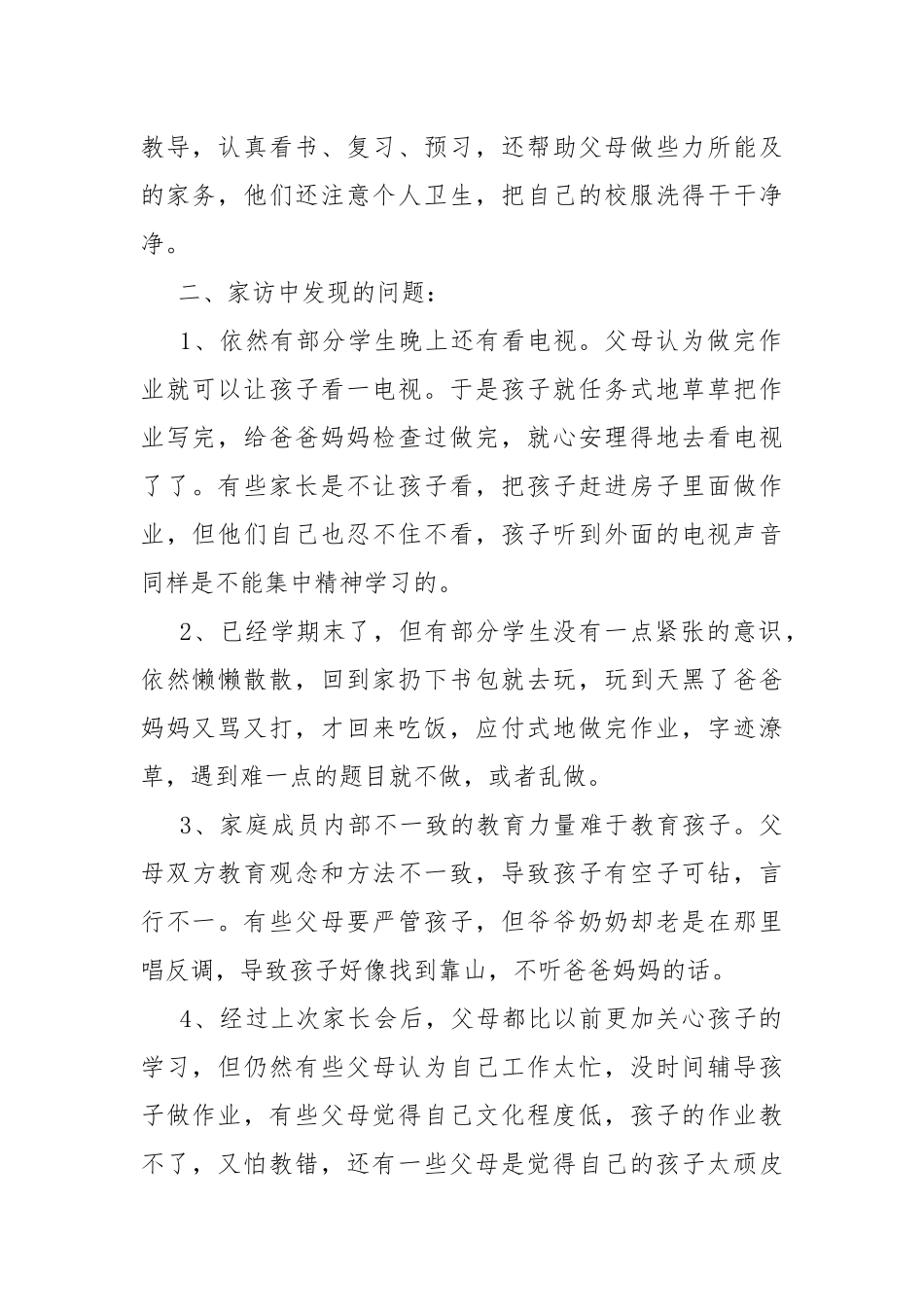 学生家访工作总结.docx_第2页