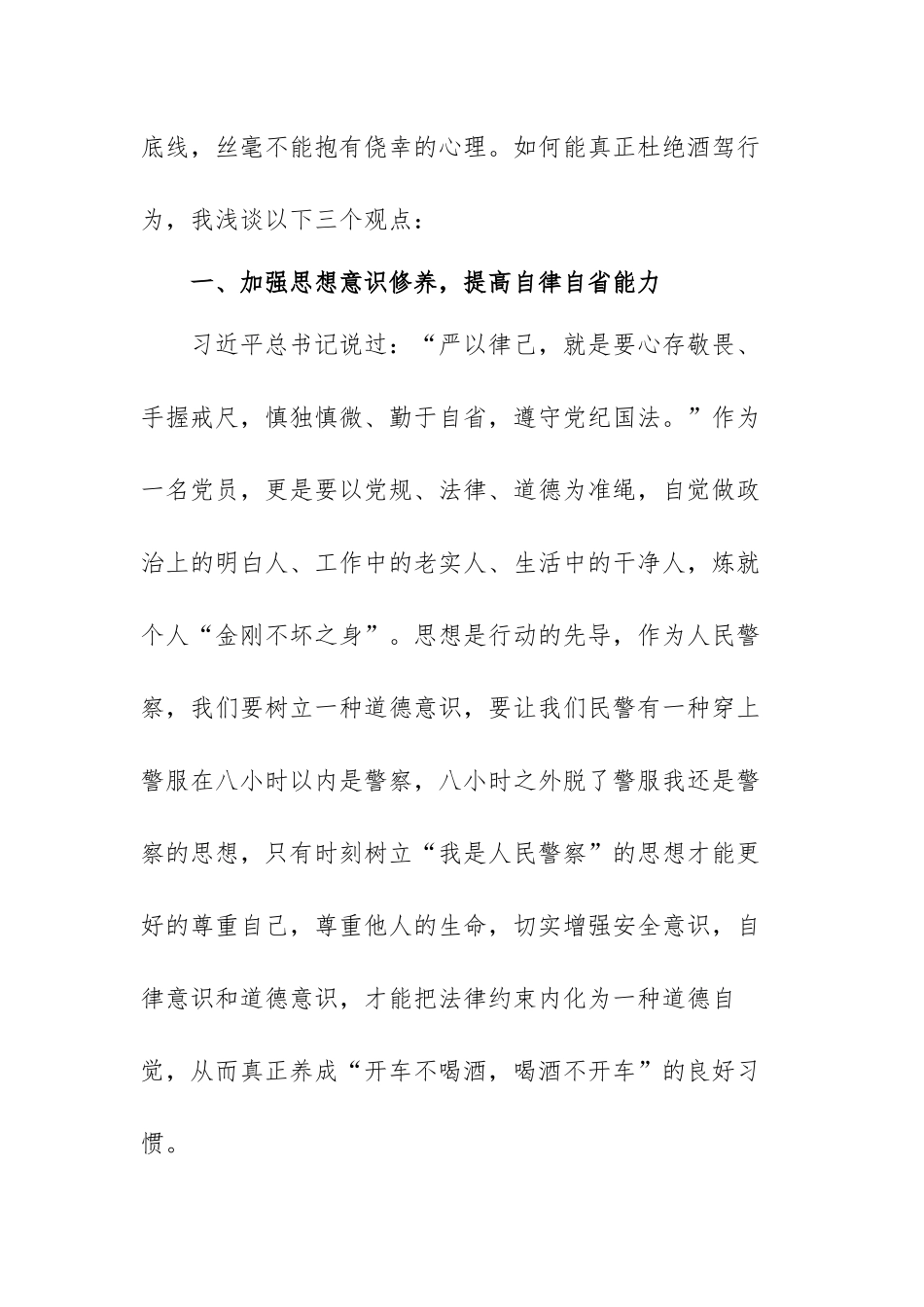 涉车涉酒专项整治工作心得体会酒驾案例心得范文（三篇）.docx_第2页