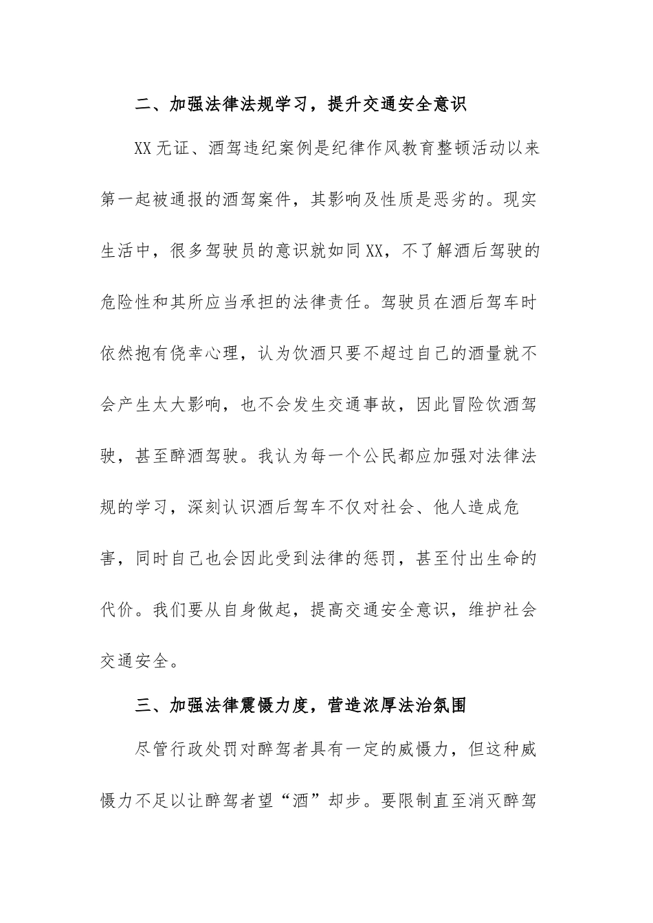涉车涉酒专项整治工作心得体会酒驾案例心得范文（三篇）.docx_第3页