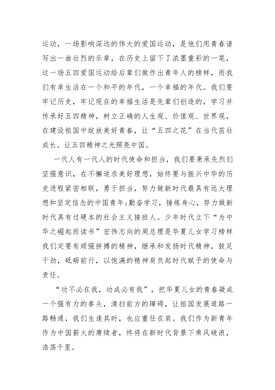 学习建团100周年入团仪式暨主题团课心得.docx_第2页