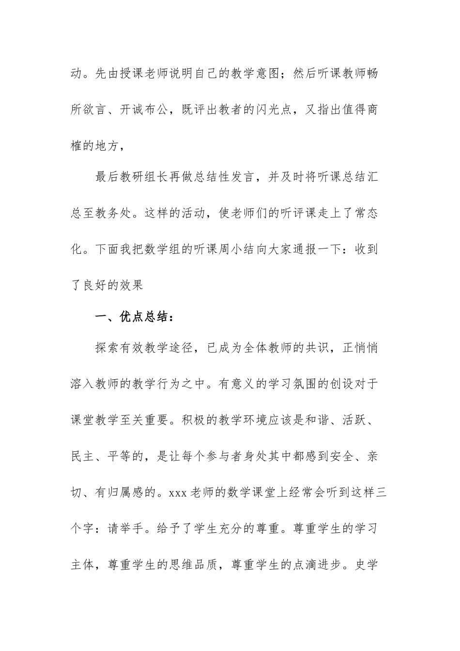 听课周活动个人心得范文（三篇）.docx_第2页