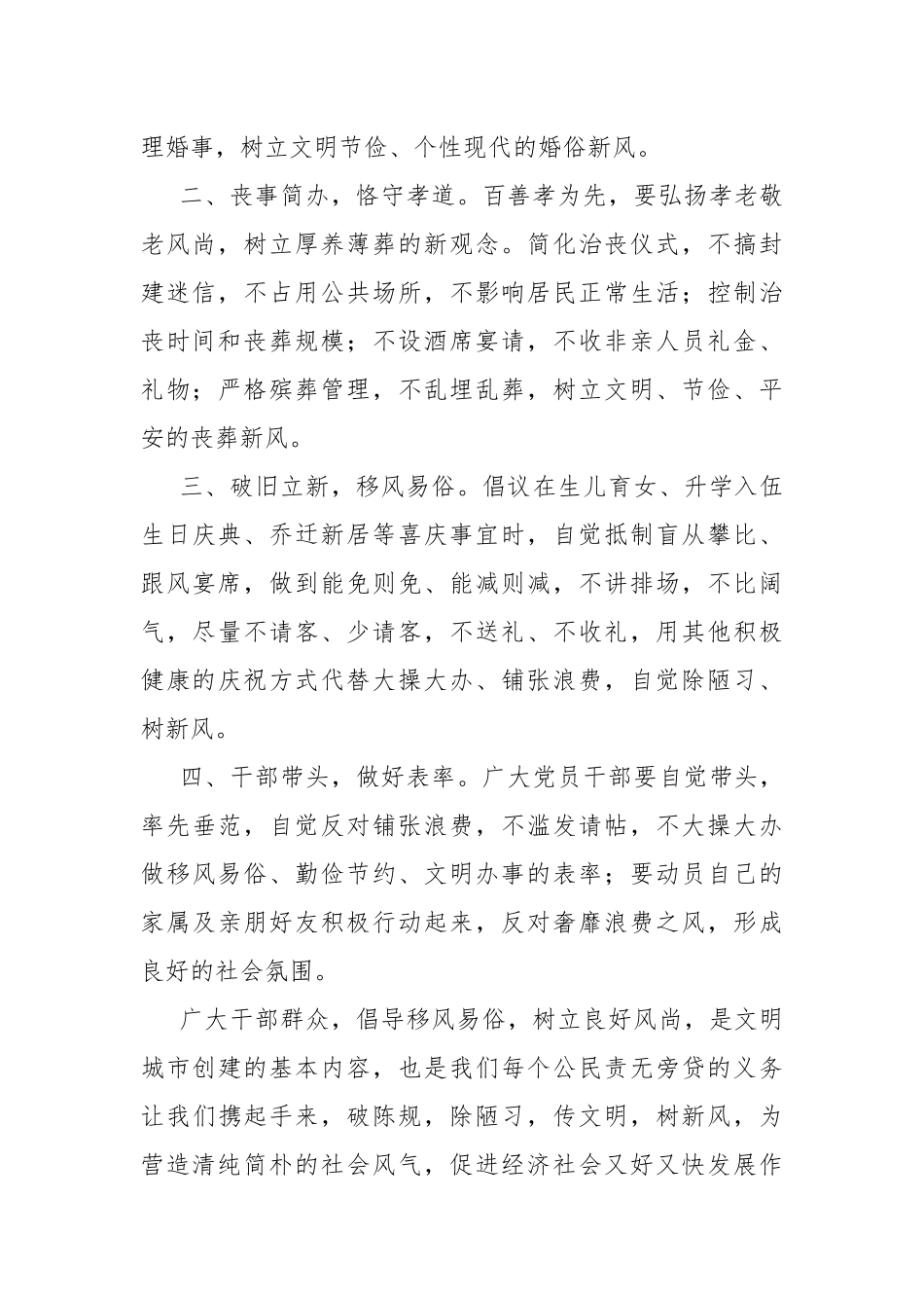 移风易俗的倡议书范文.docx_第2页