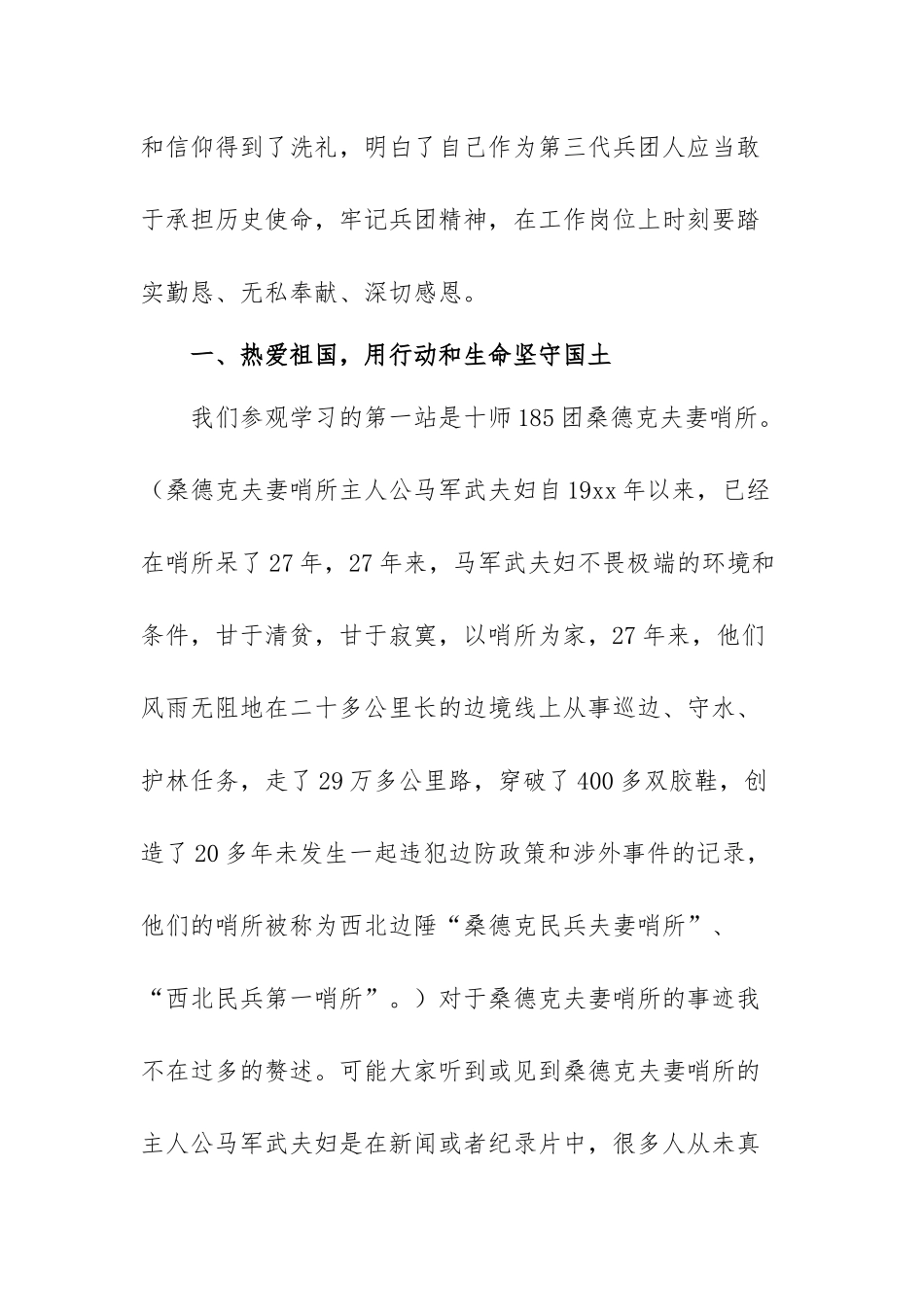 学兵团精神心得体会范文（三篇）.docx_第2页
