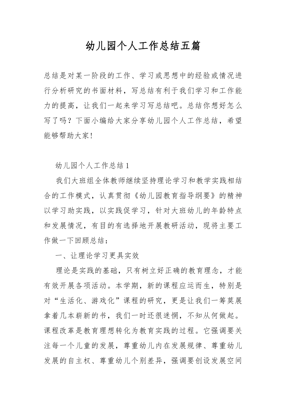 幼儿园个人工作总结五篇.docx_第1页