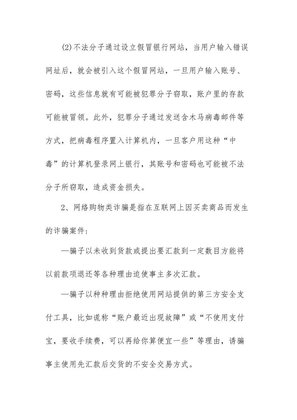 有关防诈骗学习心得体会范文（三篇）.docx_第2页