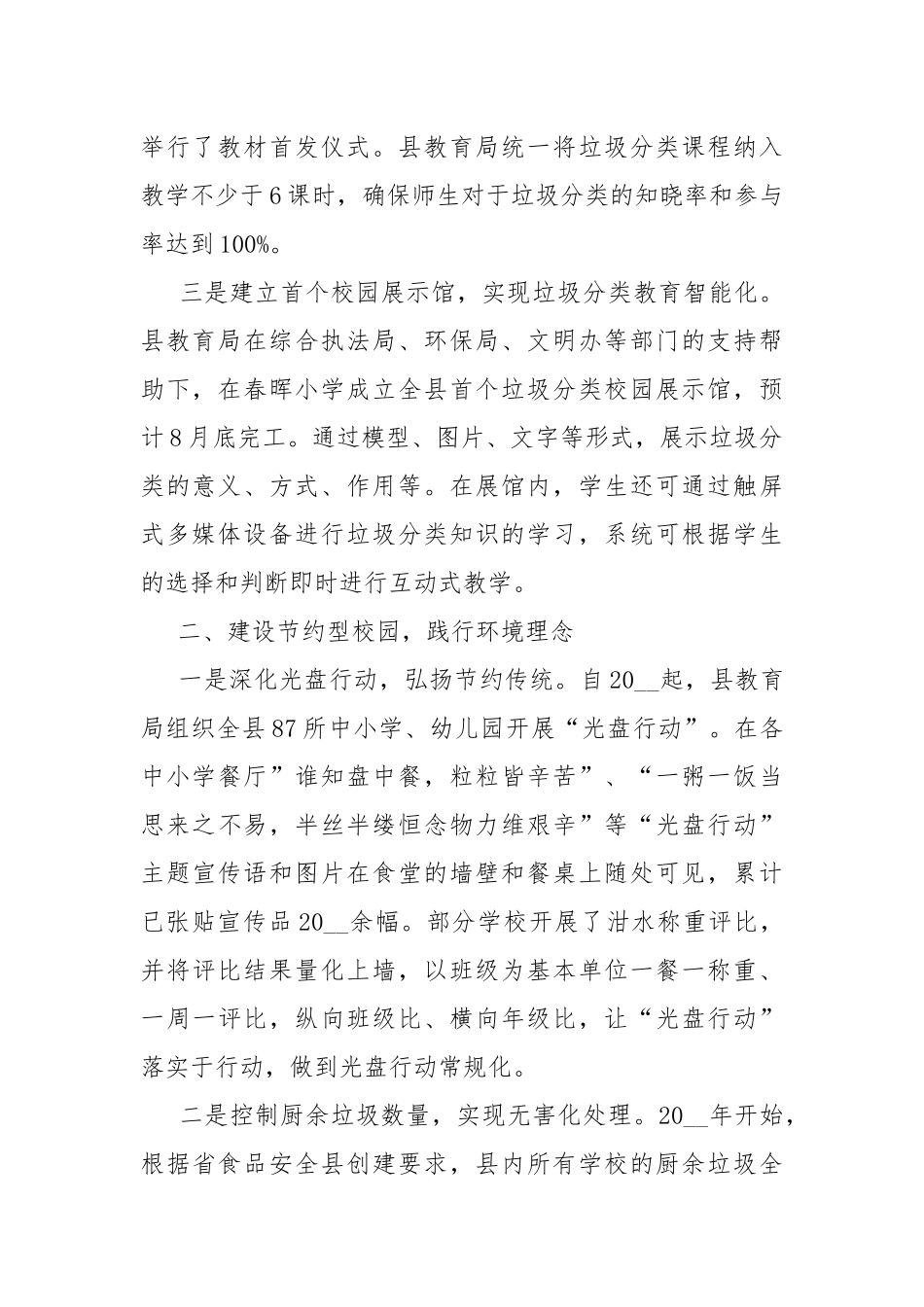 幼儿园垃圾分类活动总结.docx_第2页