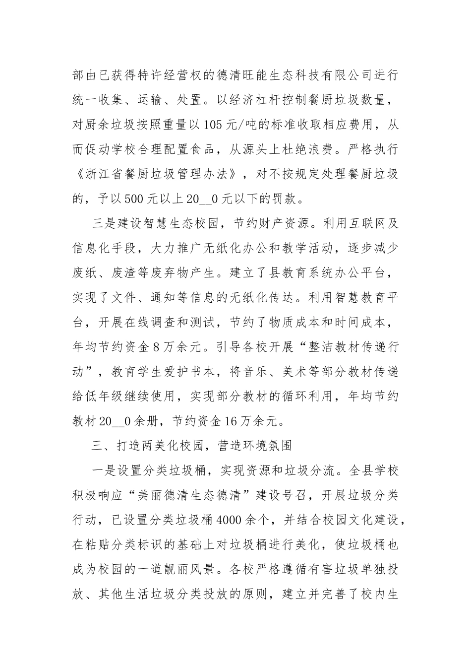幼儿园垃圾分类活动总结.docx_第3页
