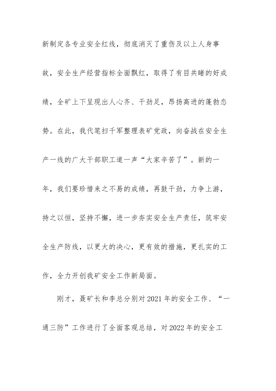 2022年安全生产工作会议讲话稿范文（三篇）.docx_第2页