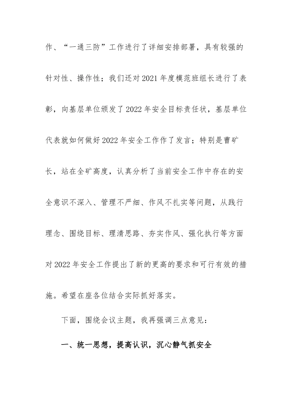 2022年安全生产工作会议讲话稿范文（三篇）.docx_第3页