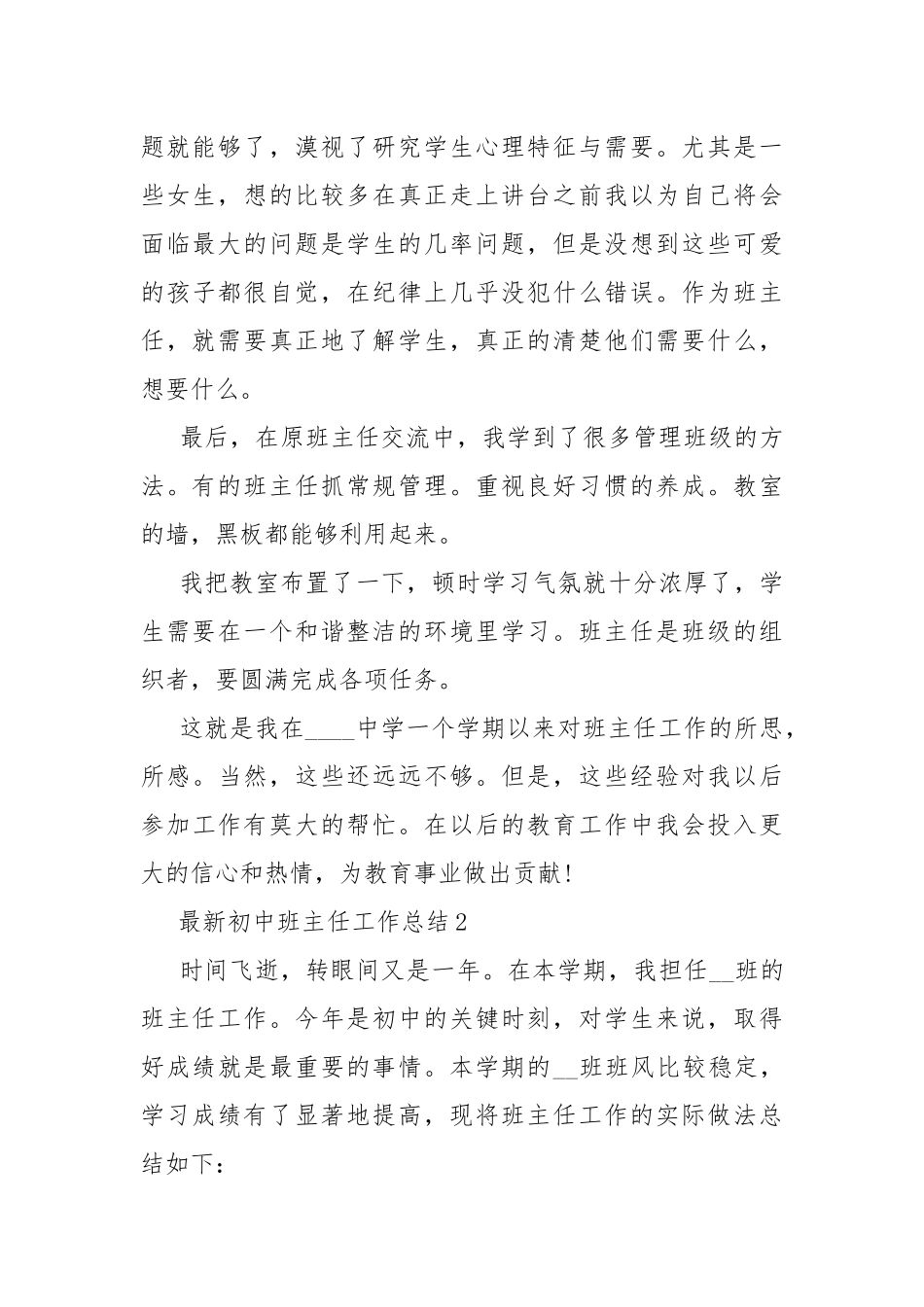 最新初中班主任工作总结.docx_第2页