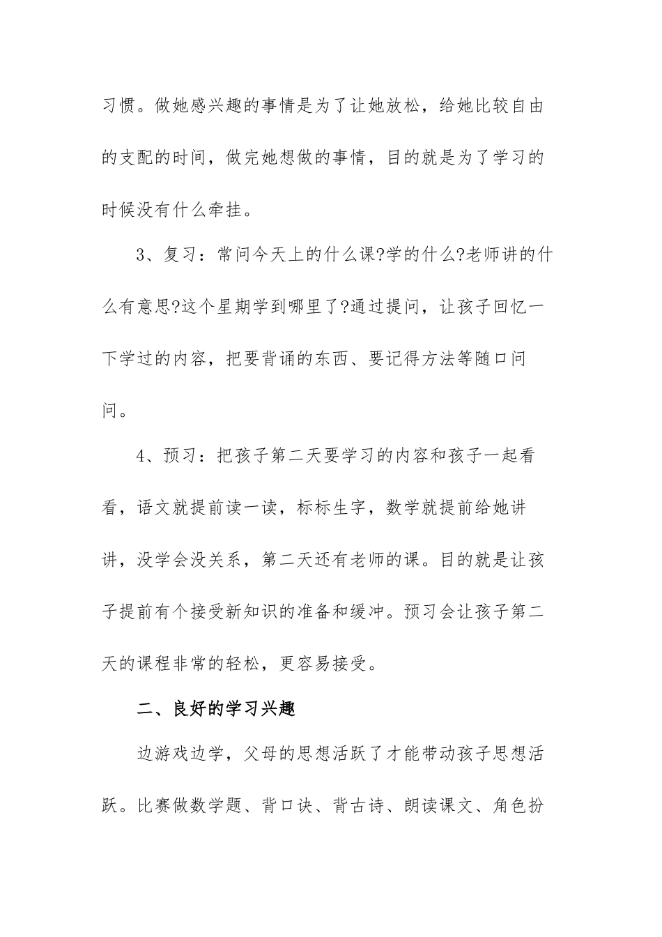 家长教育孩子的发言稿范文（三篇）.docx_第2页