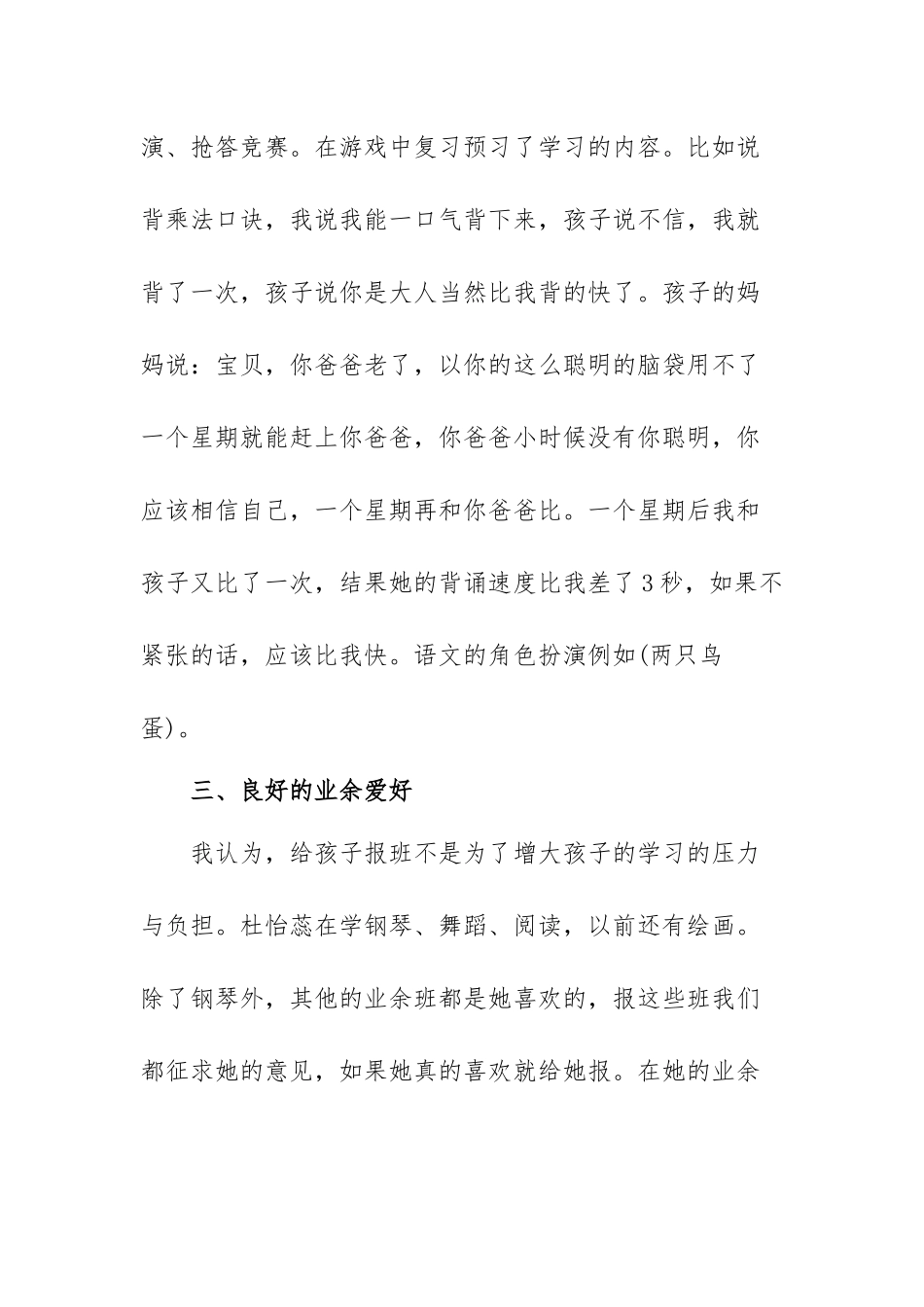 家长教育孩子的发言稿范文（三篇）.docx_第3页