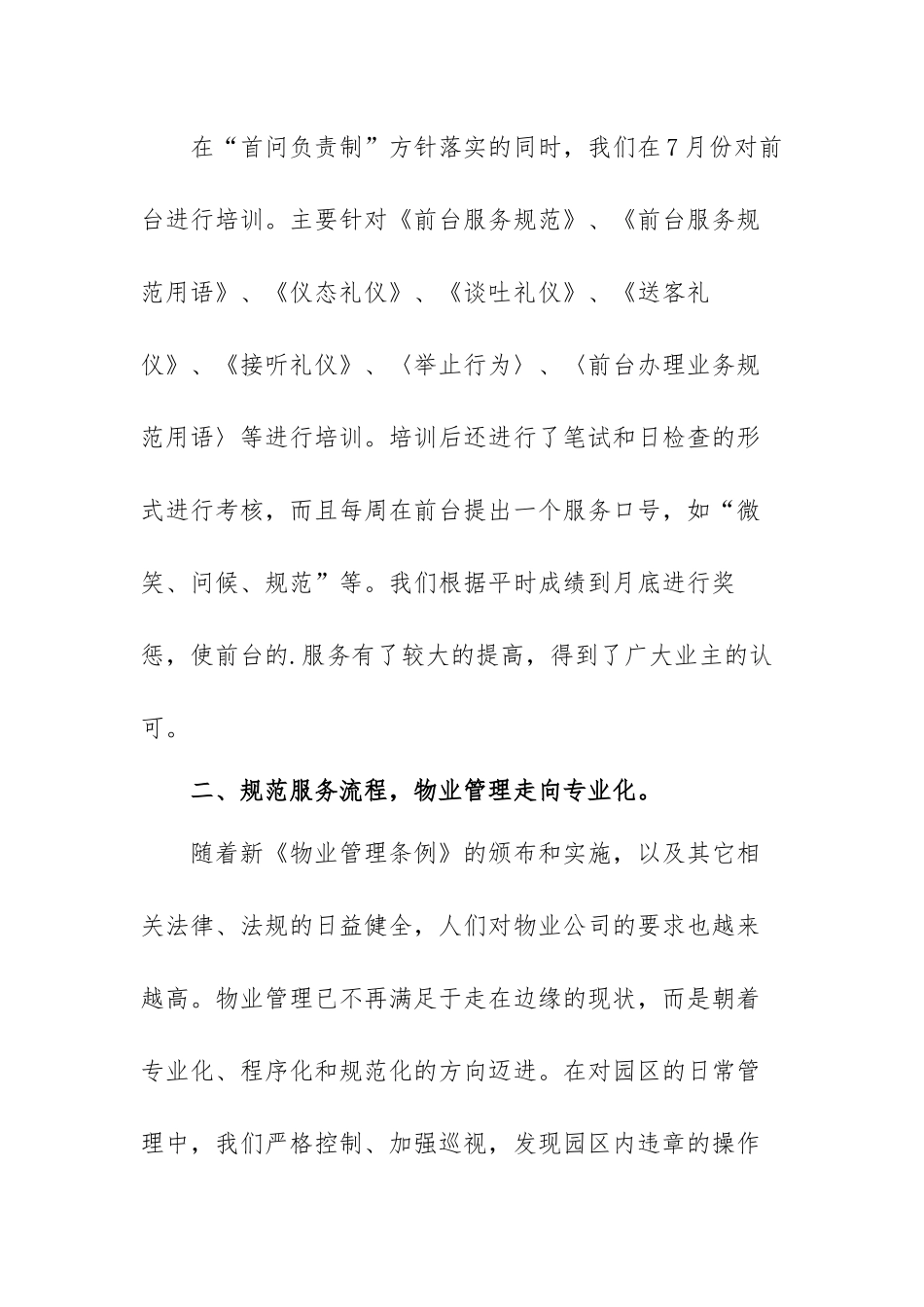 物业客服年度工作计划范文（三篇）.docx_第2页
