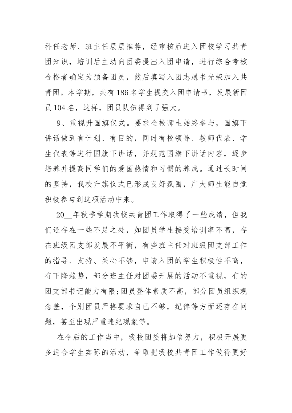 最新学校团支部工作总结.docx_第3页
