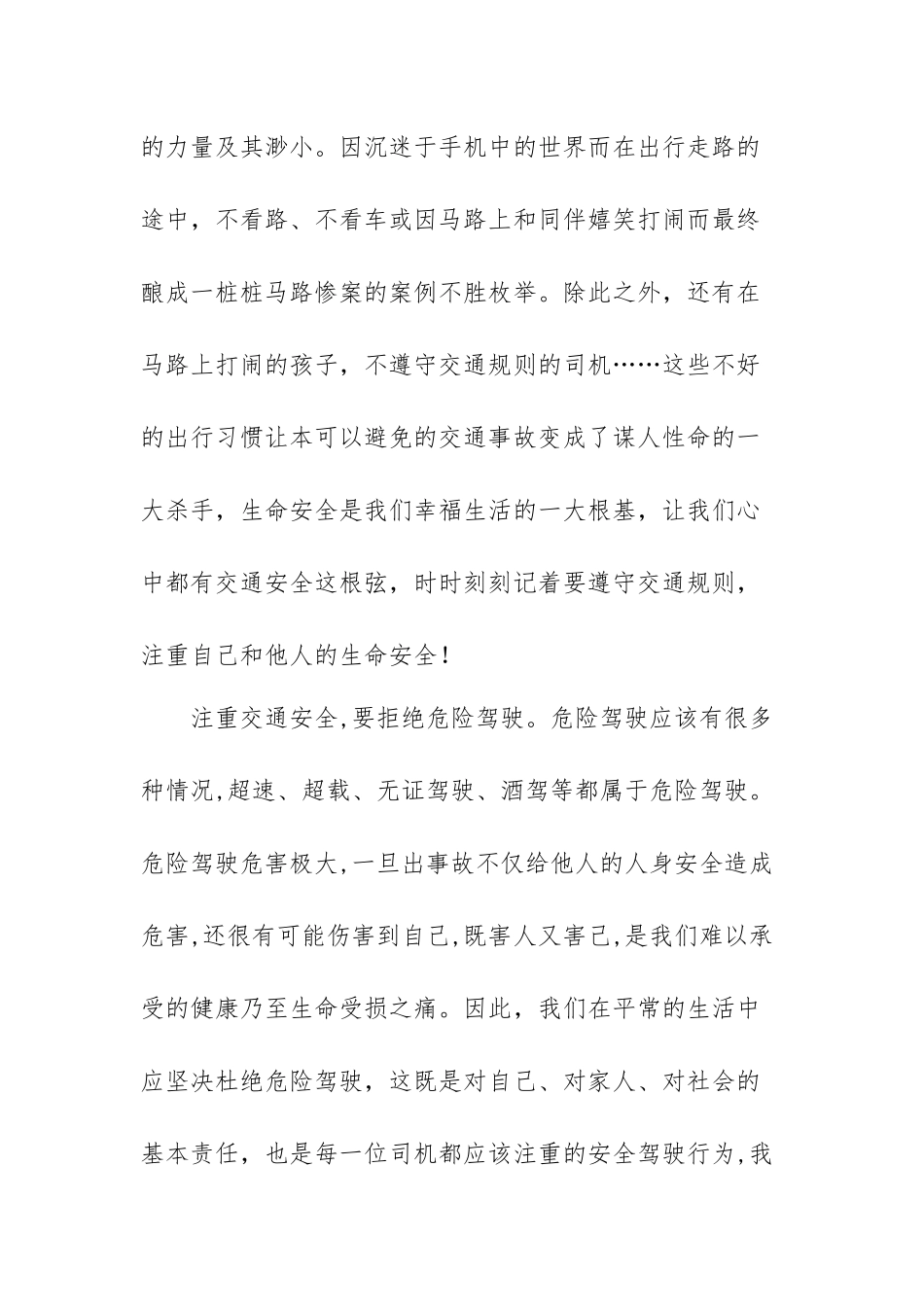 2021年全国交通安全日交通安全学习心得范文（三篇）.docx_第2页