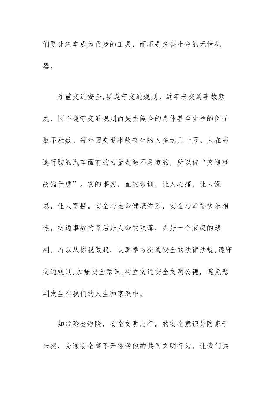 2021年全国交通安全日交通安全学习心得范文（三篇）.docx_第3页