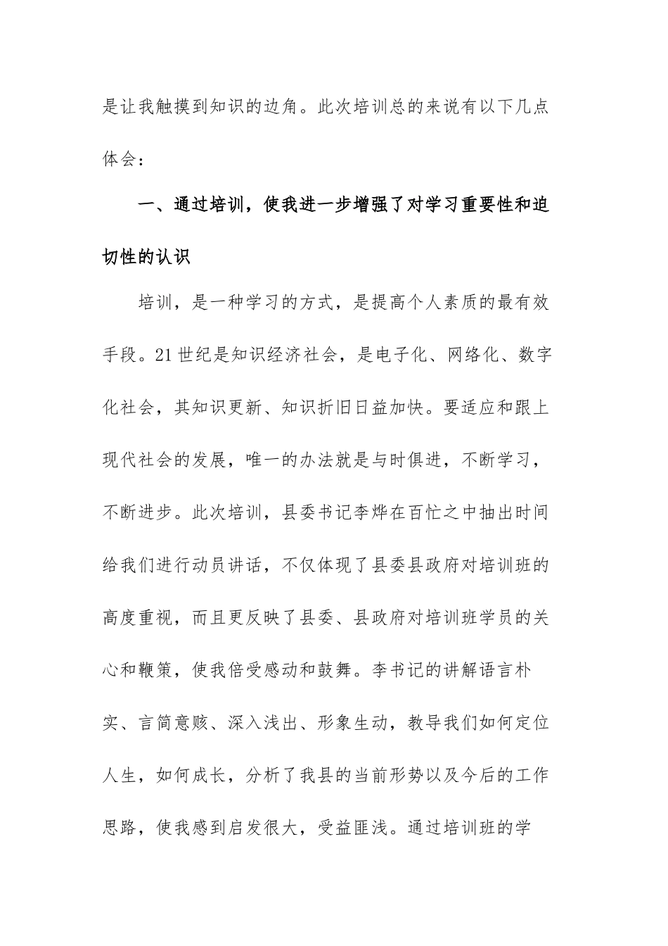 教育干部培训心得体会范文（三篇）.docx_第2页