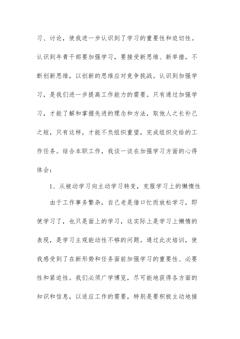 教育干部培训心得体会范文（三篇）.docx_第3页