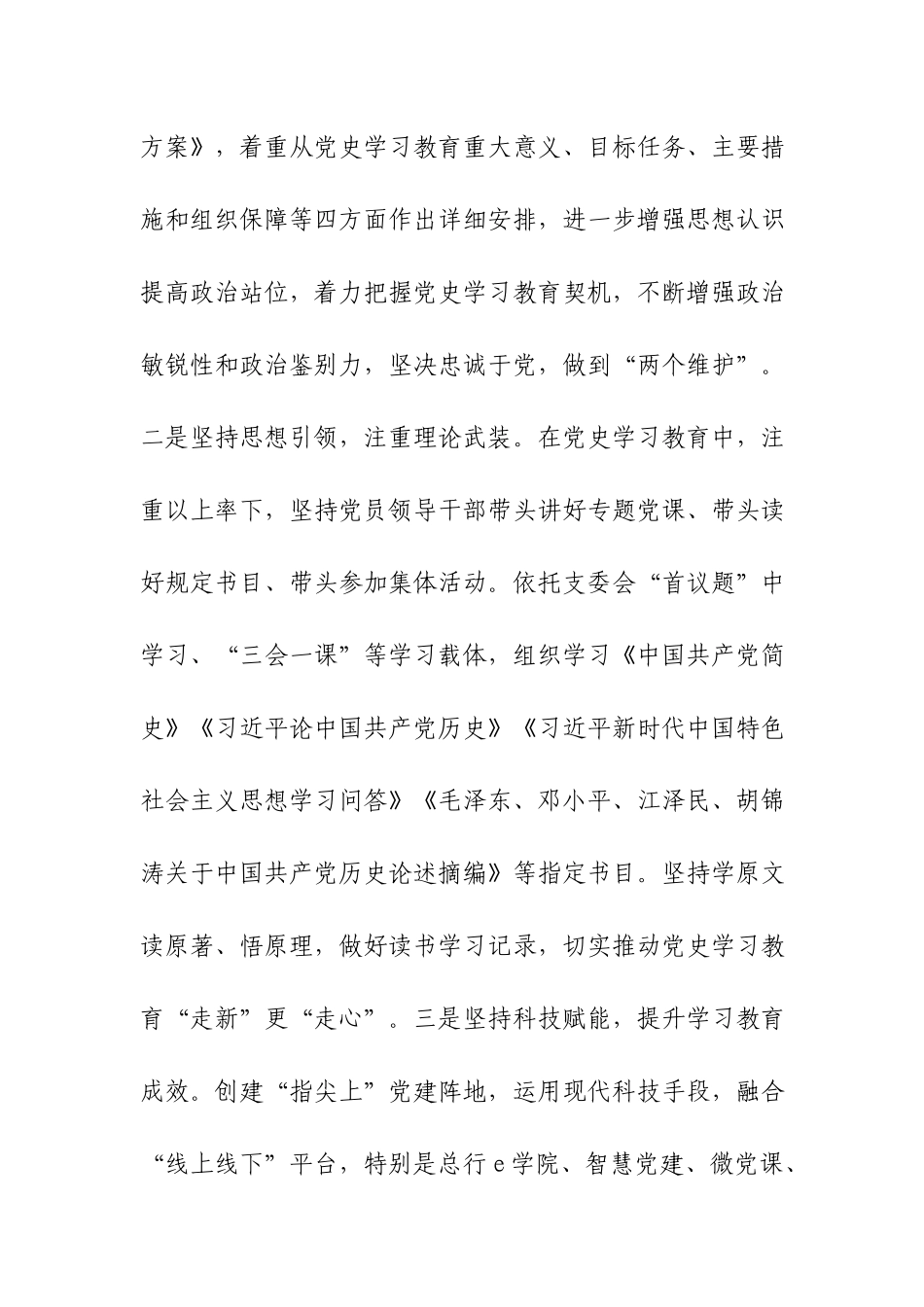 银行党支部党史学习心得体会.docx_第2页