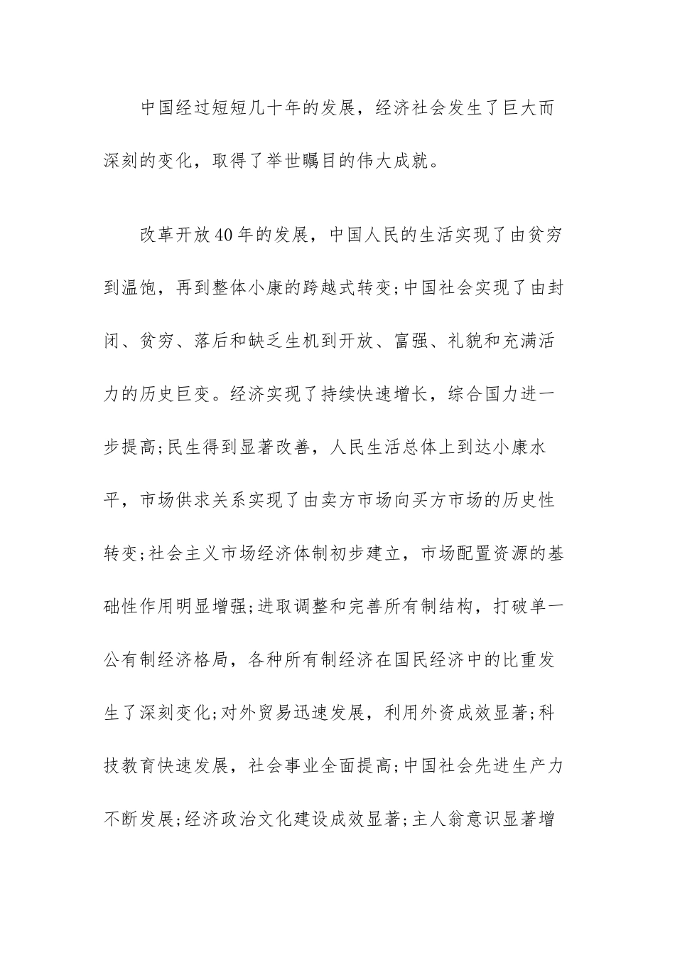2021改革开放史心得体会范文（三篇）.docx_第2页