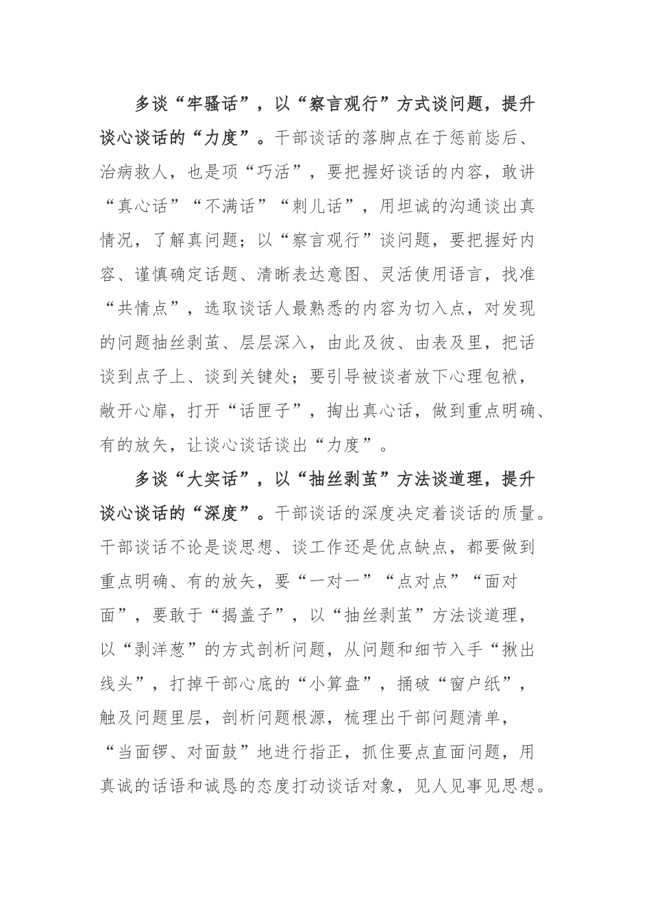 开展同志式的谈心谈话心得体会3篇.docx_第2页