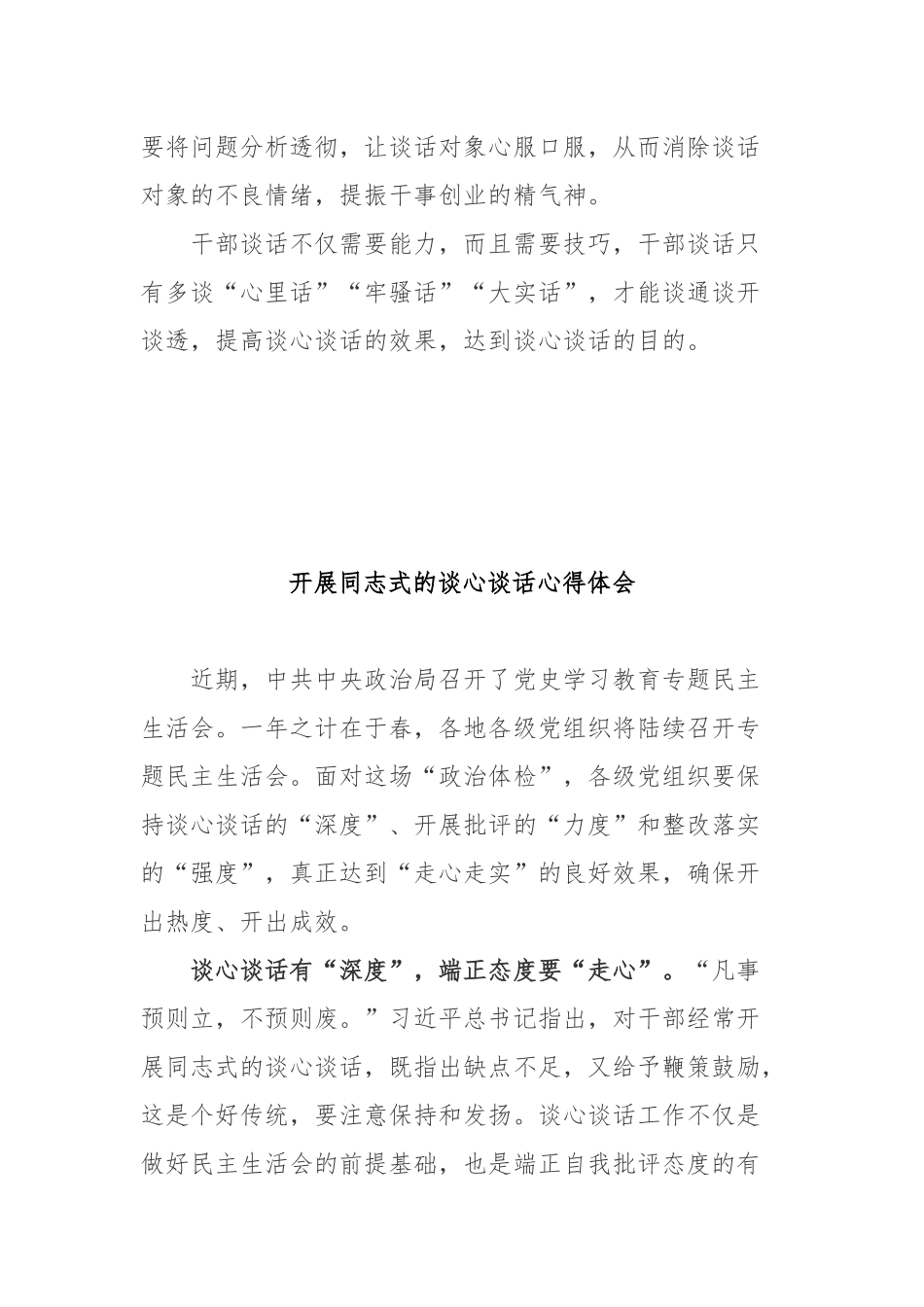 开展同志式的谈心谈话心得体会3篇.docx_第3页