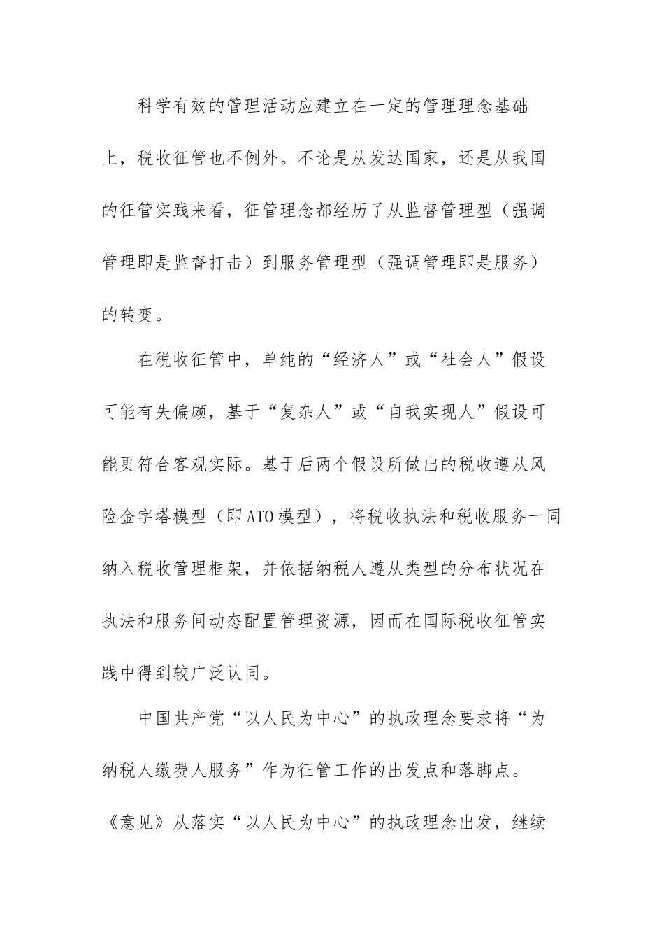 2021深化税收征管改革心得体会范文（三篇）.docx_第2页