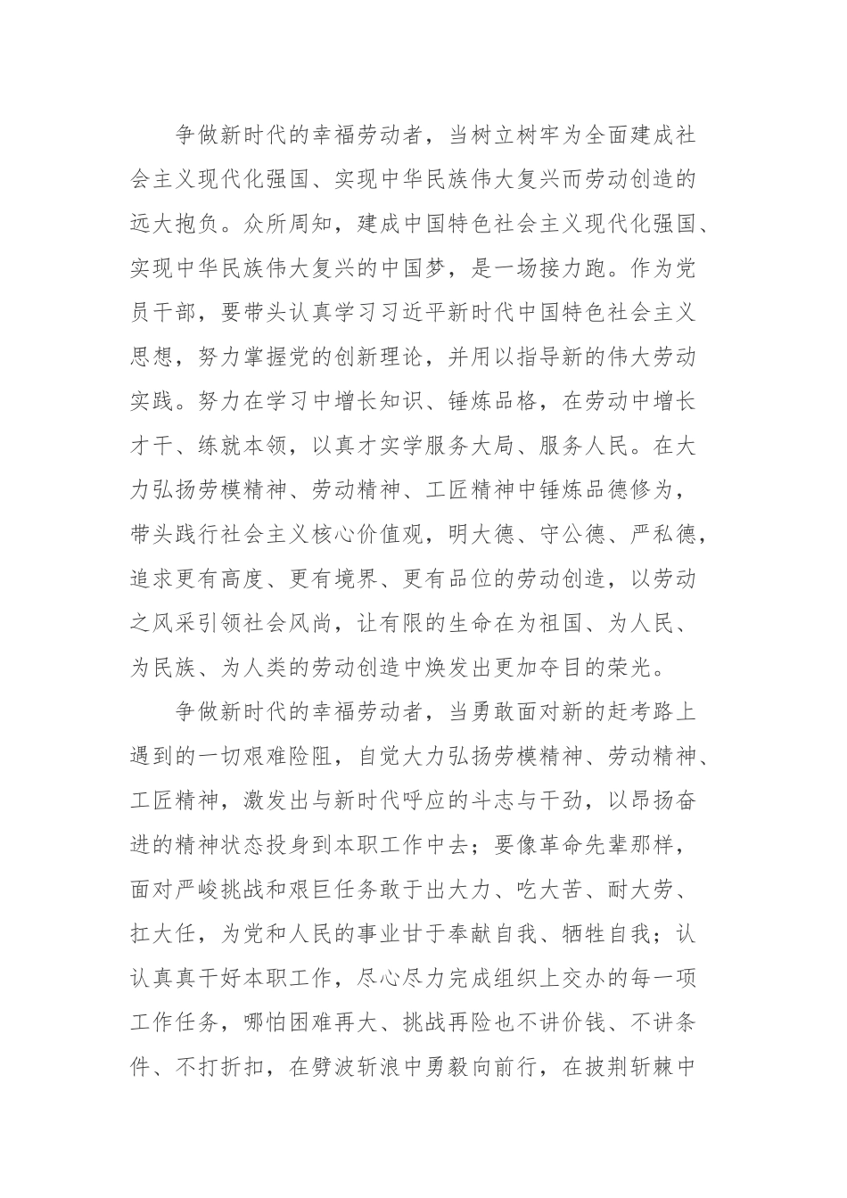 首届大国工匠创新交流大会举办心得体会3篇.docx_第2页