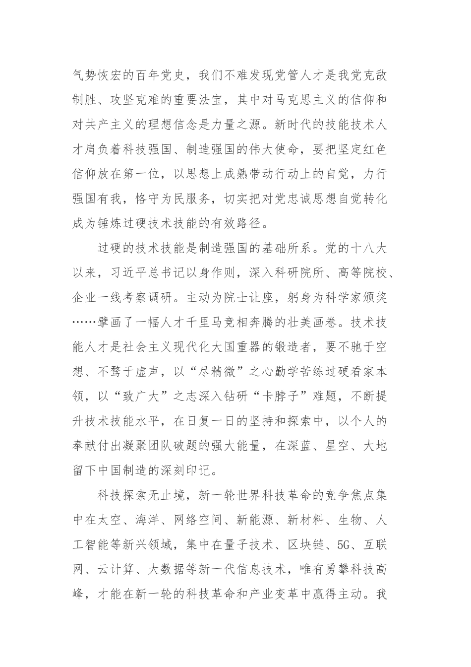 首届大国工匠创新交流大会举办致信学习心得体会3篇.docx_第2页