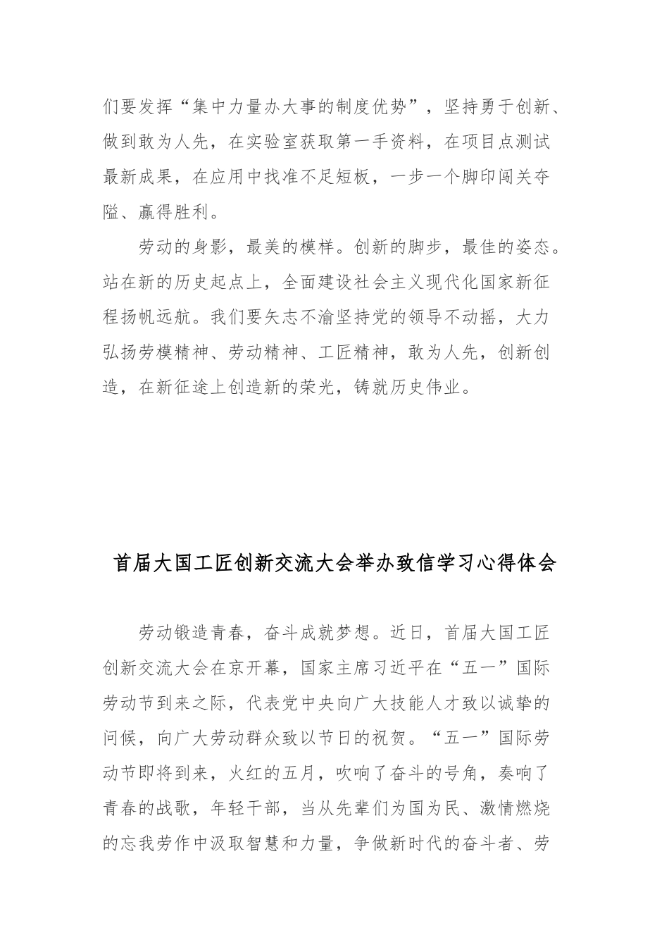 首届大国工匠创新交流大会举办致信学习心得体会3篇.docx_第3页