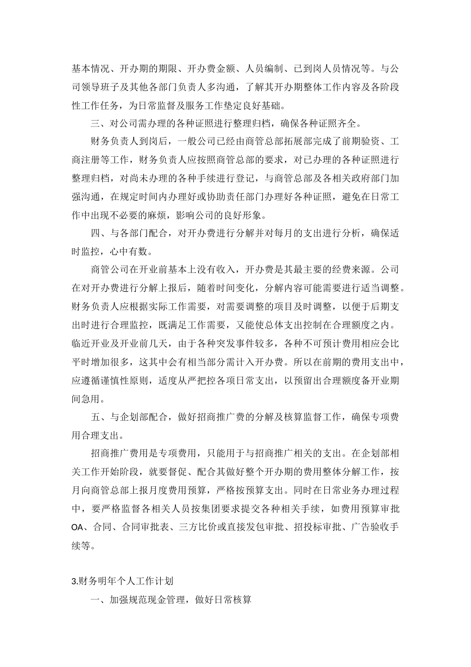财务明年个人工作计划5篇.docx_第2页