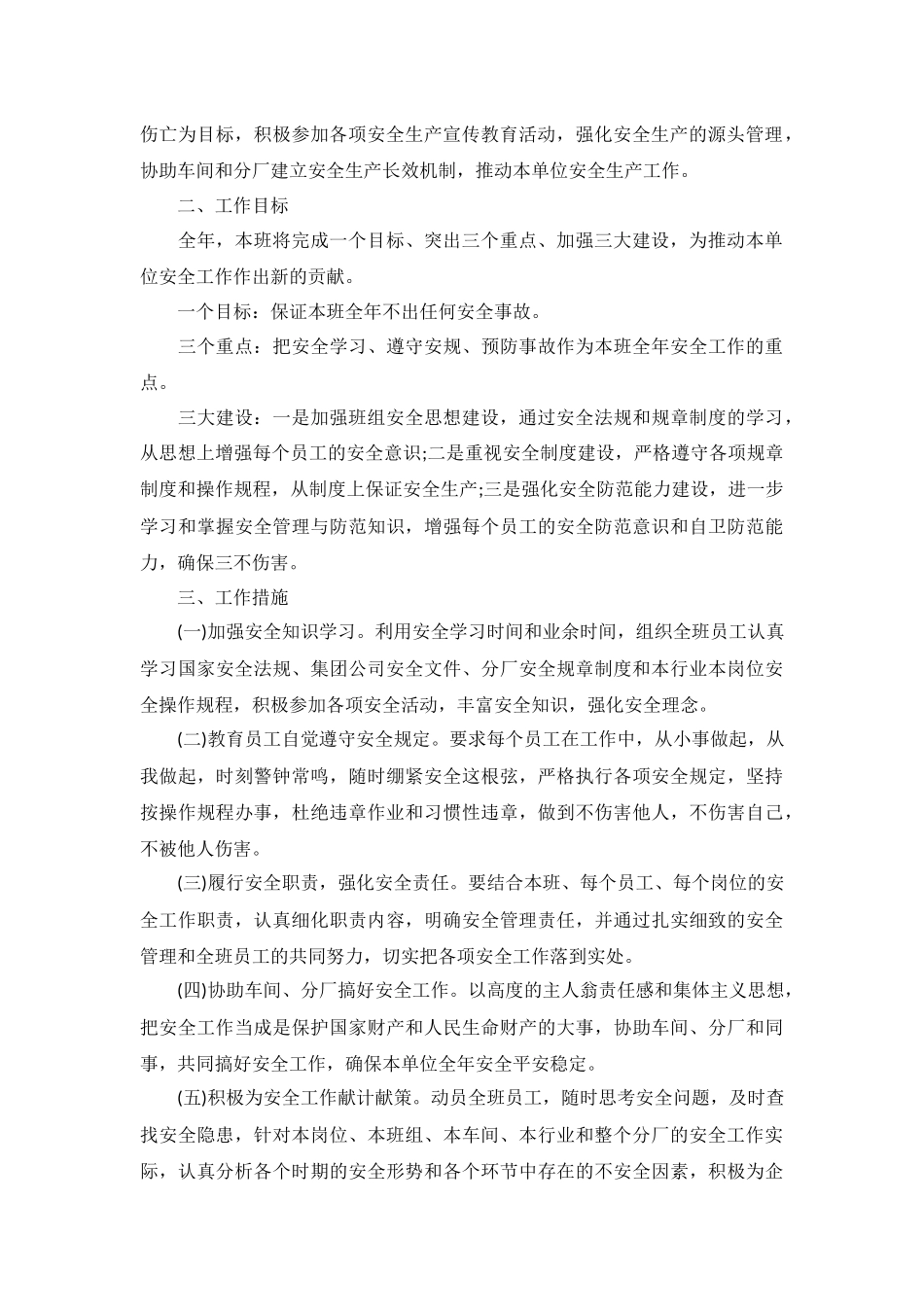 车间组长2022个人工作计划5篇.docx_第2页
