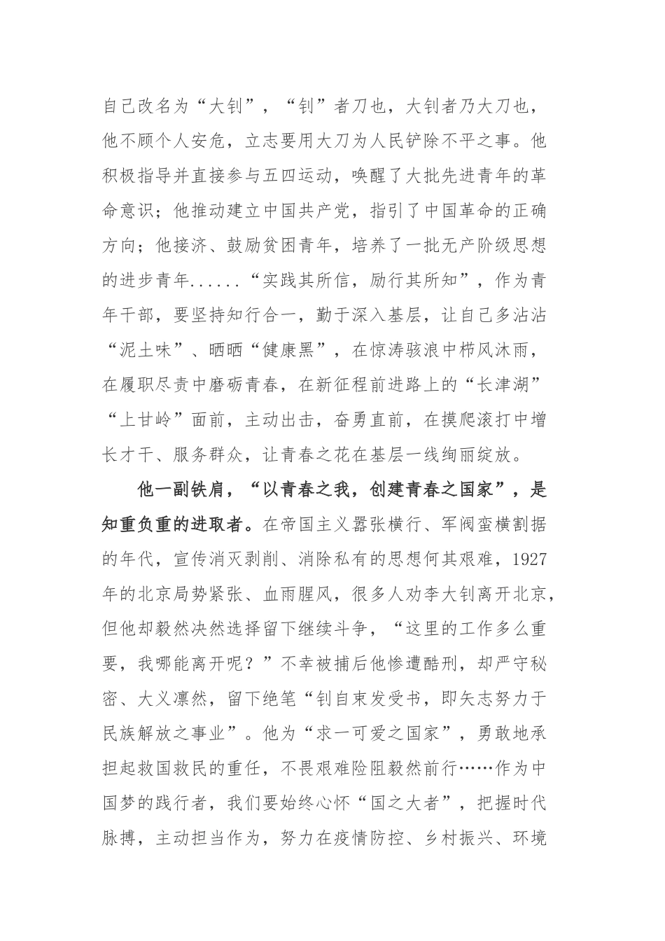 李大钊先生逝世95周年心得体会.docx_第2页