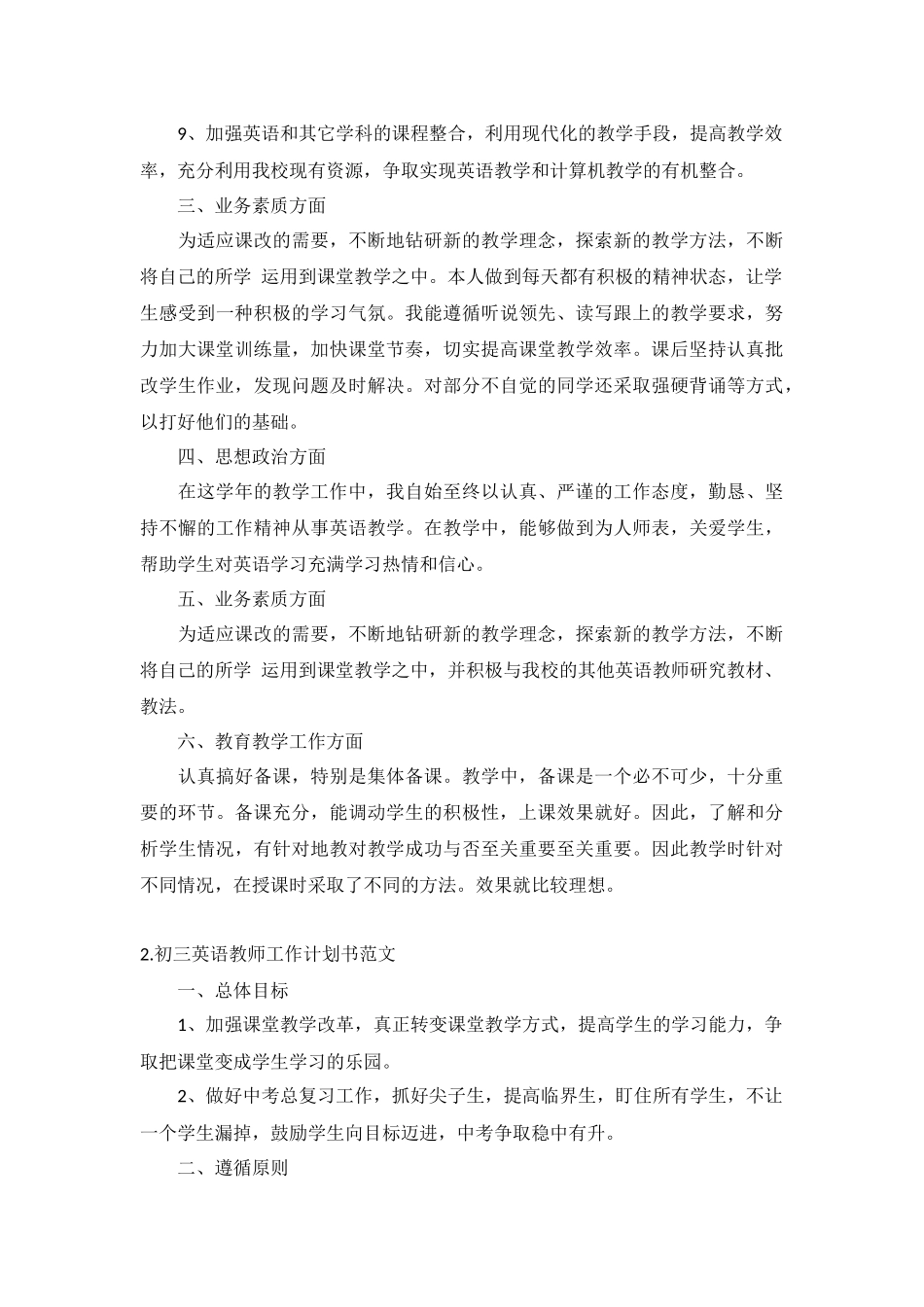初三英语教师工作计划书范文10篇.docx_第2页